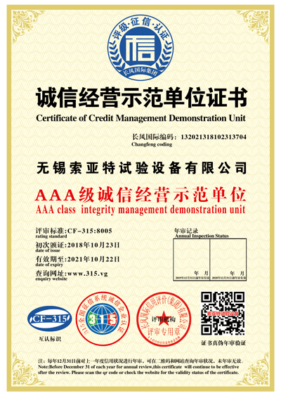 3A級誠信經營示范單位