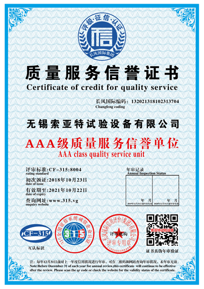 3A級質量服務信譽單位