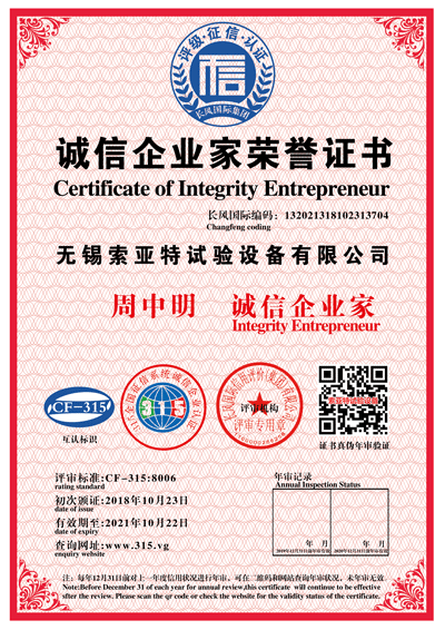 誠信企業家榮譽證書